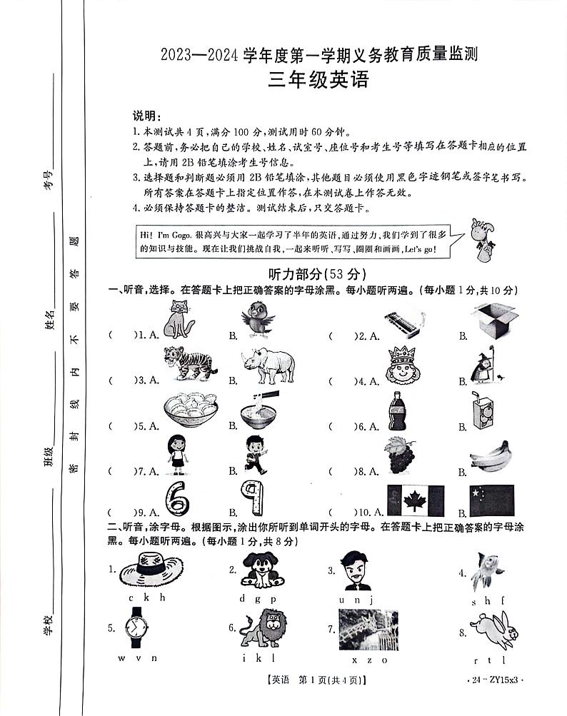 广东省江门市台山市2023-2024学年三年级上学期期末英语试题第1页