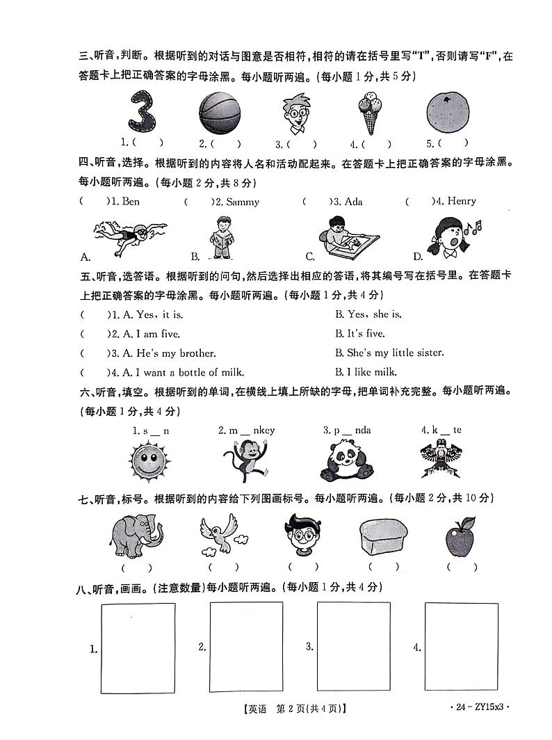 广东省江门市台山市2023-2024学年三年级上学期期末英语试题第2页