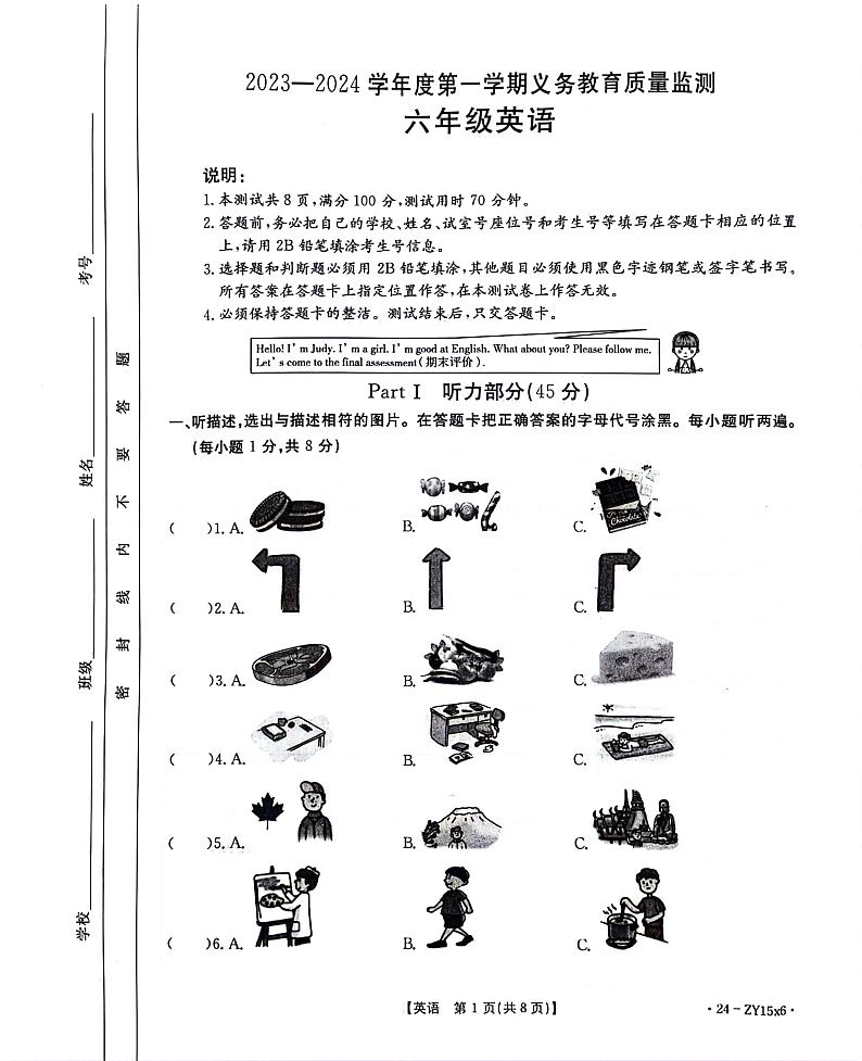广东省江门市2023-2024学年度第一学期义务教育质量监测题六年级英语期末试题第1页
