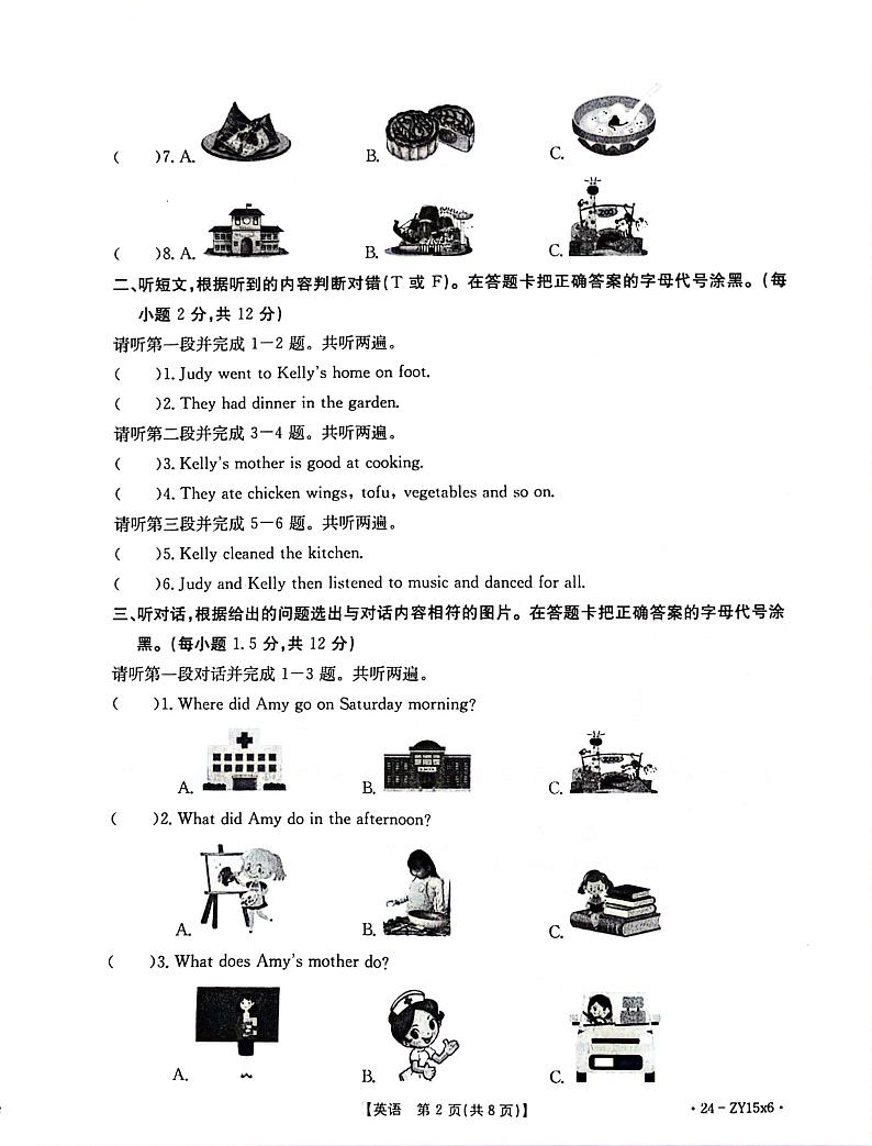 广东省江门市2023-2024学年度第一学期义务教育质量监测题六年级英语期末试题第2页