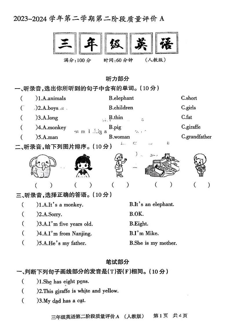 河北省邯郸市磁县多校2023-2024学年三年级下学期期中英语试题01