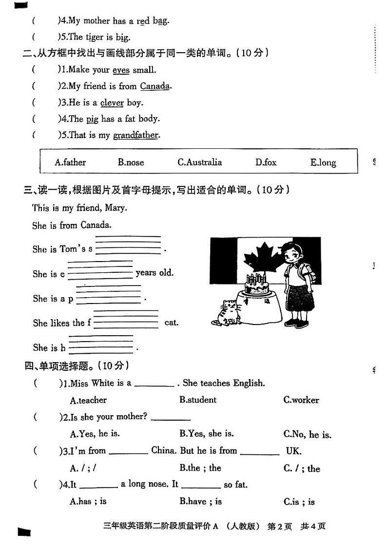 河北省邯郸市磁县多校2023-2024学年三年级下学期期中英语试题02