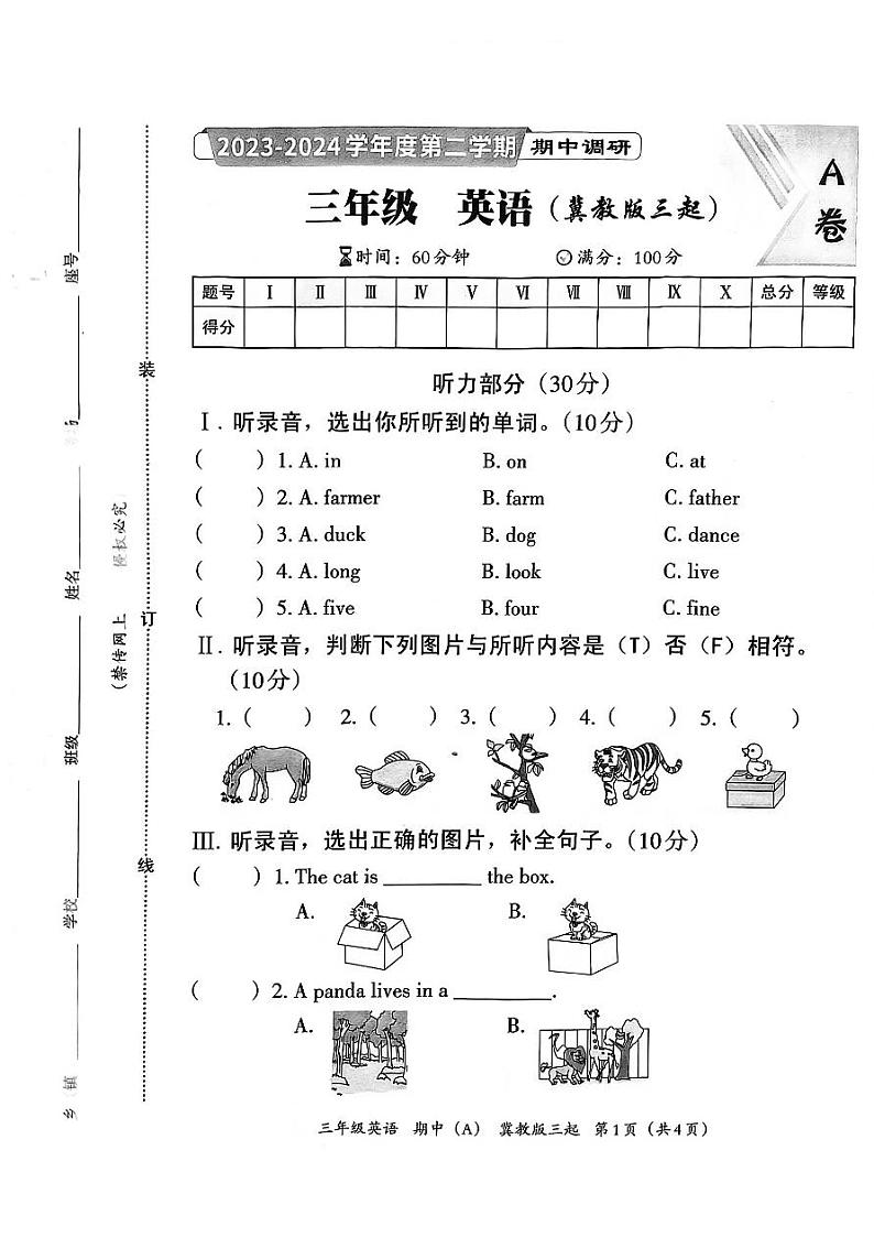 河北省邯郸市临漳县2023-2024学年三年级下学期4月期中英语试题第1页