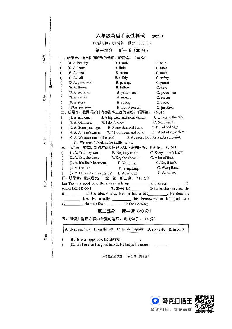 江苏省连云港市海州区2023-2024学年六年级下学期期中英语试题01