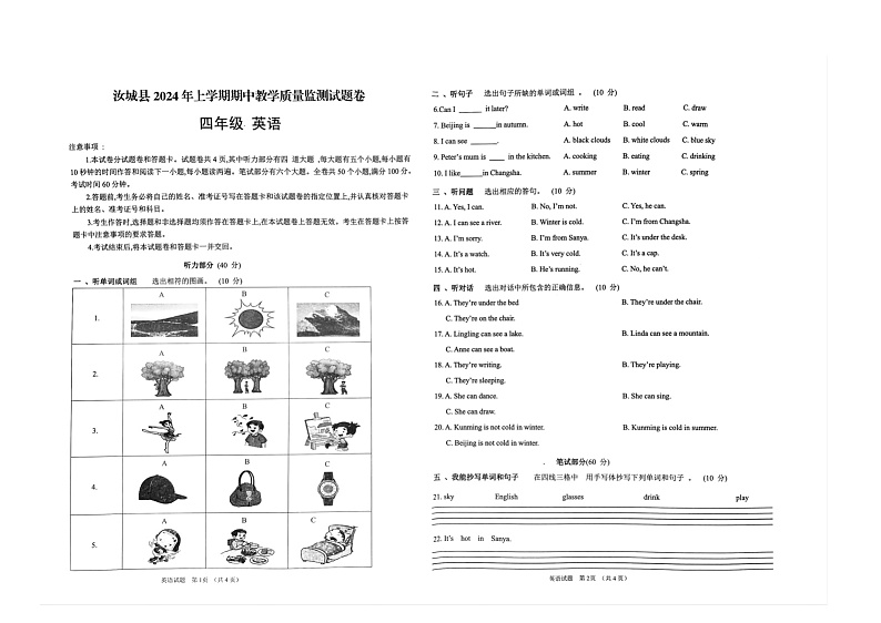 湖南省郴州市汝城县2023-2024学年四年级下学期4月期中英语试题第1页
