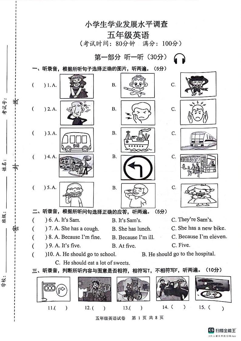 江苏省连云港市灌云县2023-2024学年五年级下学期期中学业发展水平调查英语试卷试题第1页