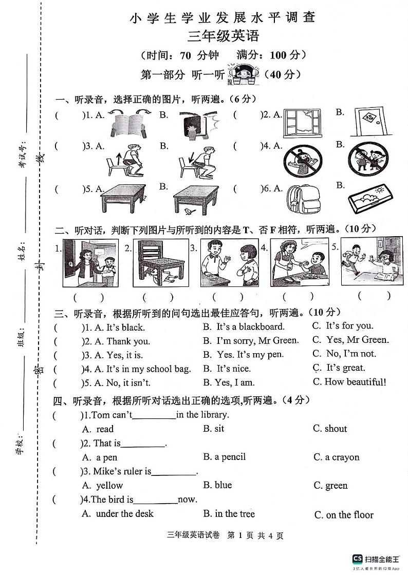 江苏省连云港市灌云县2023-2024学年三年级下学期期中学业发展水平调查英语试卷试题第1页
