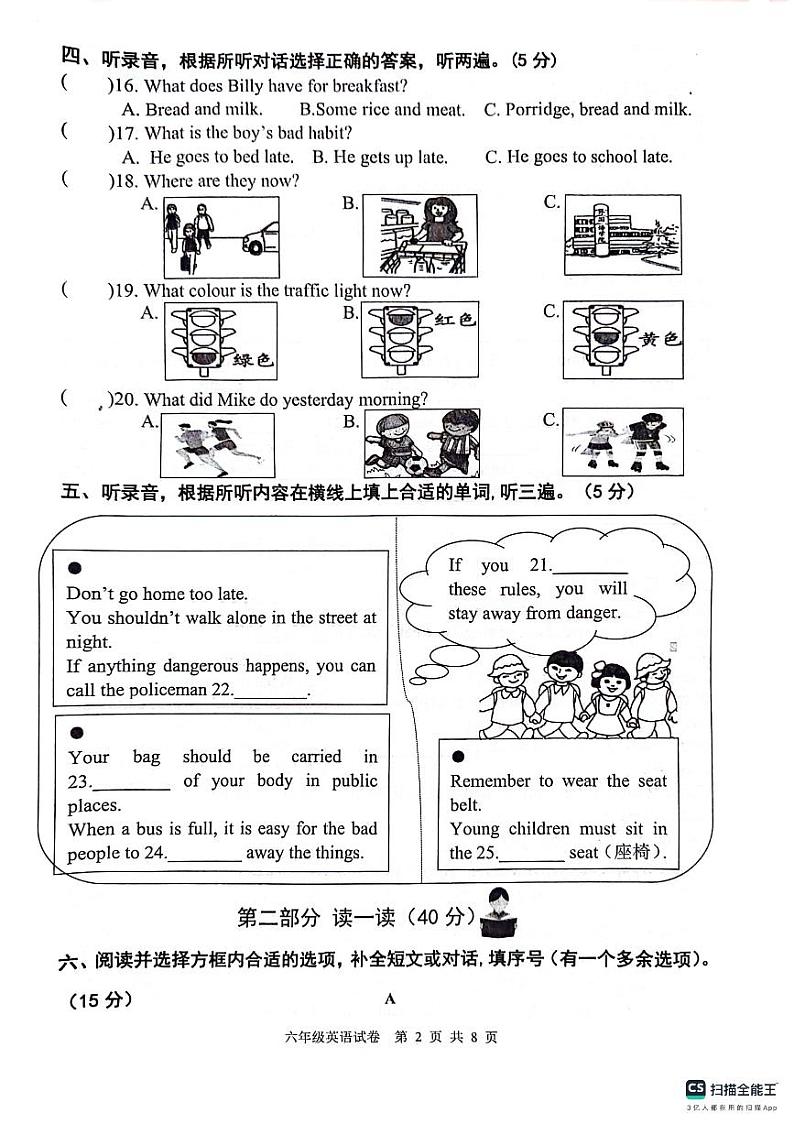 江苏省连云港市灌云县2023-2024学年六年级下学期期中学业发展水平调查英语试卷试题02