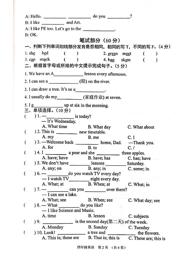 江苏省宿迁市沭阳县2023-2024学年四年级下学期4月期中英语试题第2页