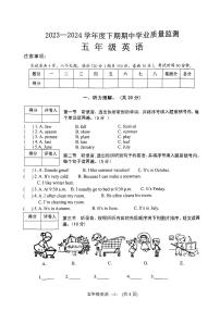 河南省信阳市息县2023-2024学年五年级下学期期中英语试题