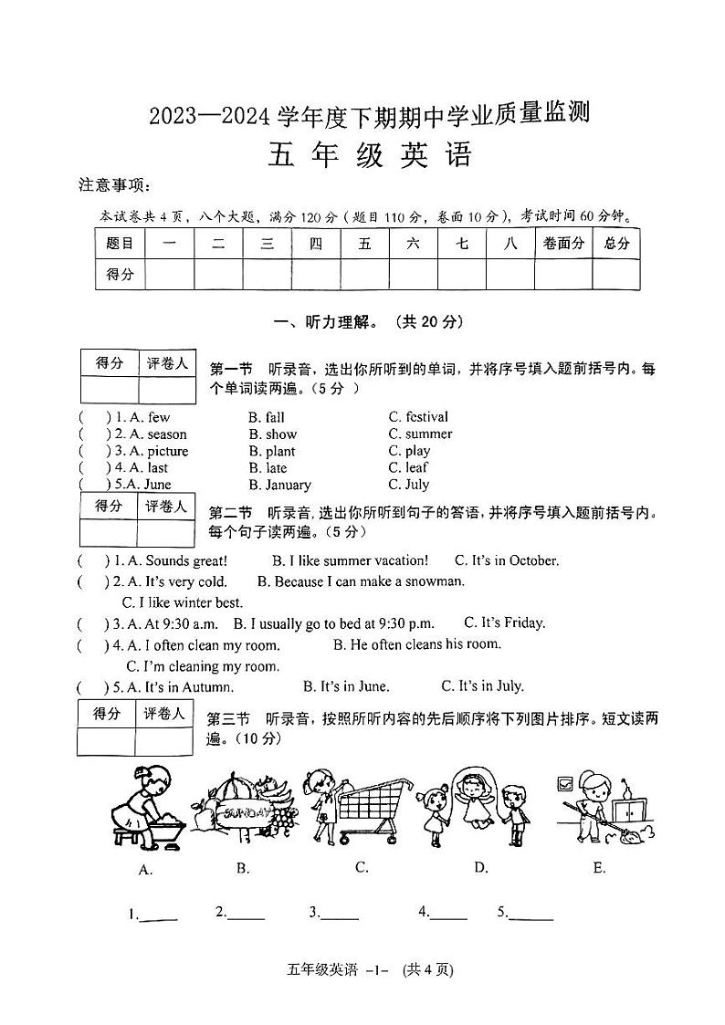 河南省信阳市息县2023-2024学年五年级下学期期中英语试题01