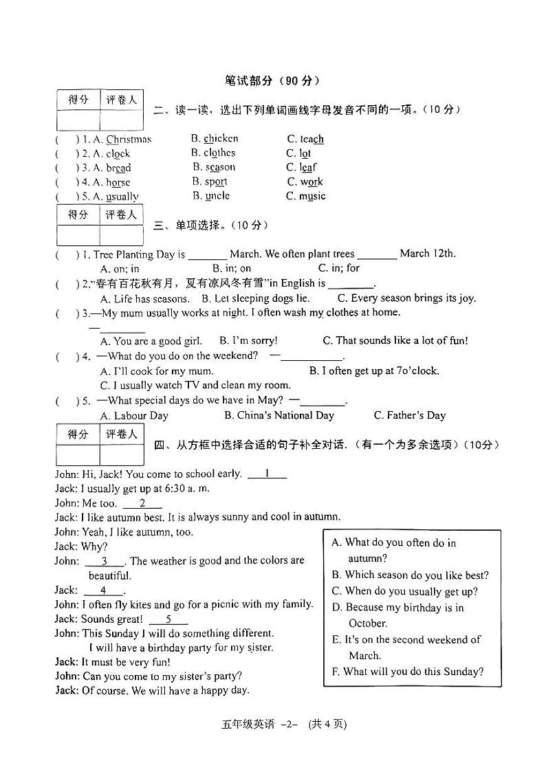 河南省信阳市息县2023-2024学年五年级下学期期中英语试题02