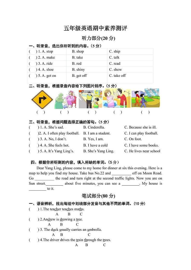 江苏省淮安市涟水县淮浦学校2023-2024学年五年级下学期4月期中英语试题01