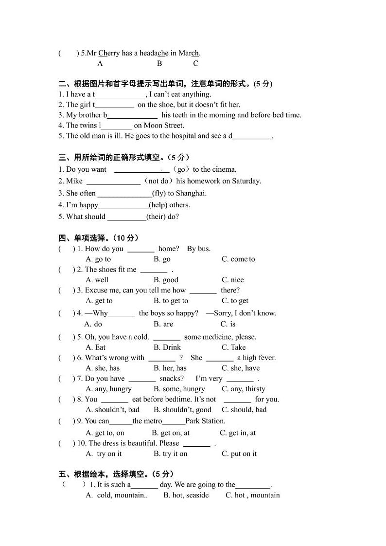 江苏省淮安市涟水县淮浦学校2023-2024学年五年级下学期4月期中英语试题02