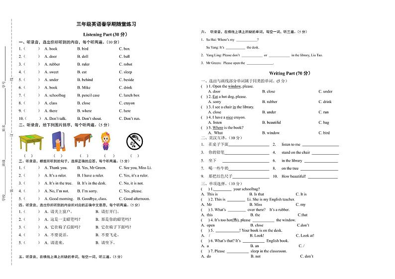 江苏省连云港市海州区2023-2024学年三年级下学期期中英语试题第1页