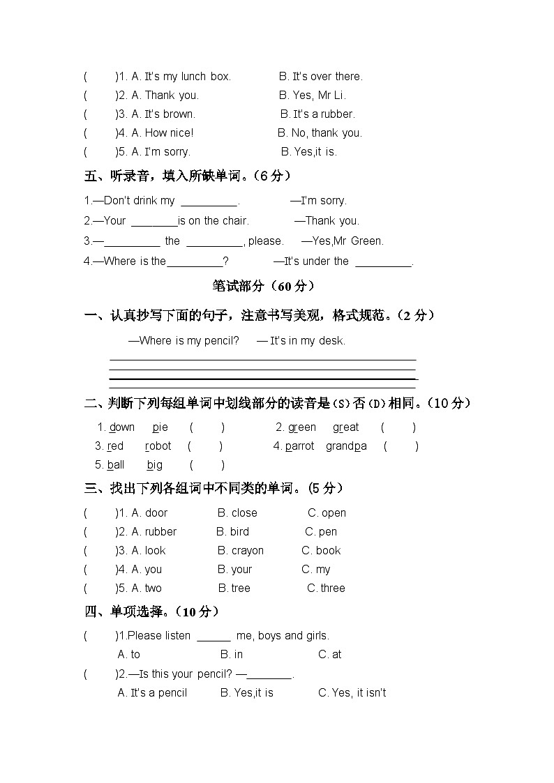 江苏省淮安市涟水县淮浦学校2023-2024学年三年级下学期4月期中英语试题第2页