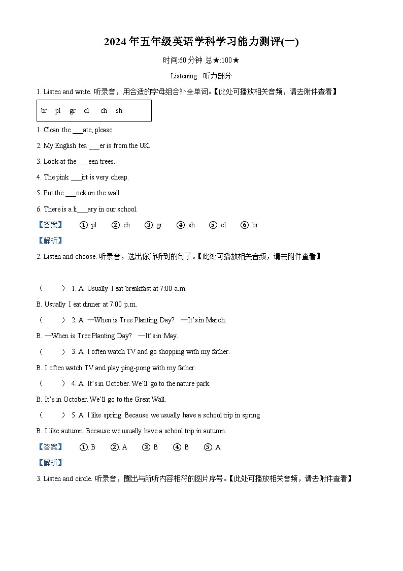 2023-2024学年山东省枣庄市台儿庄区人教PEP版五年级下册期中英语学科学习能力测评（解析版）第1页
