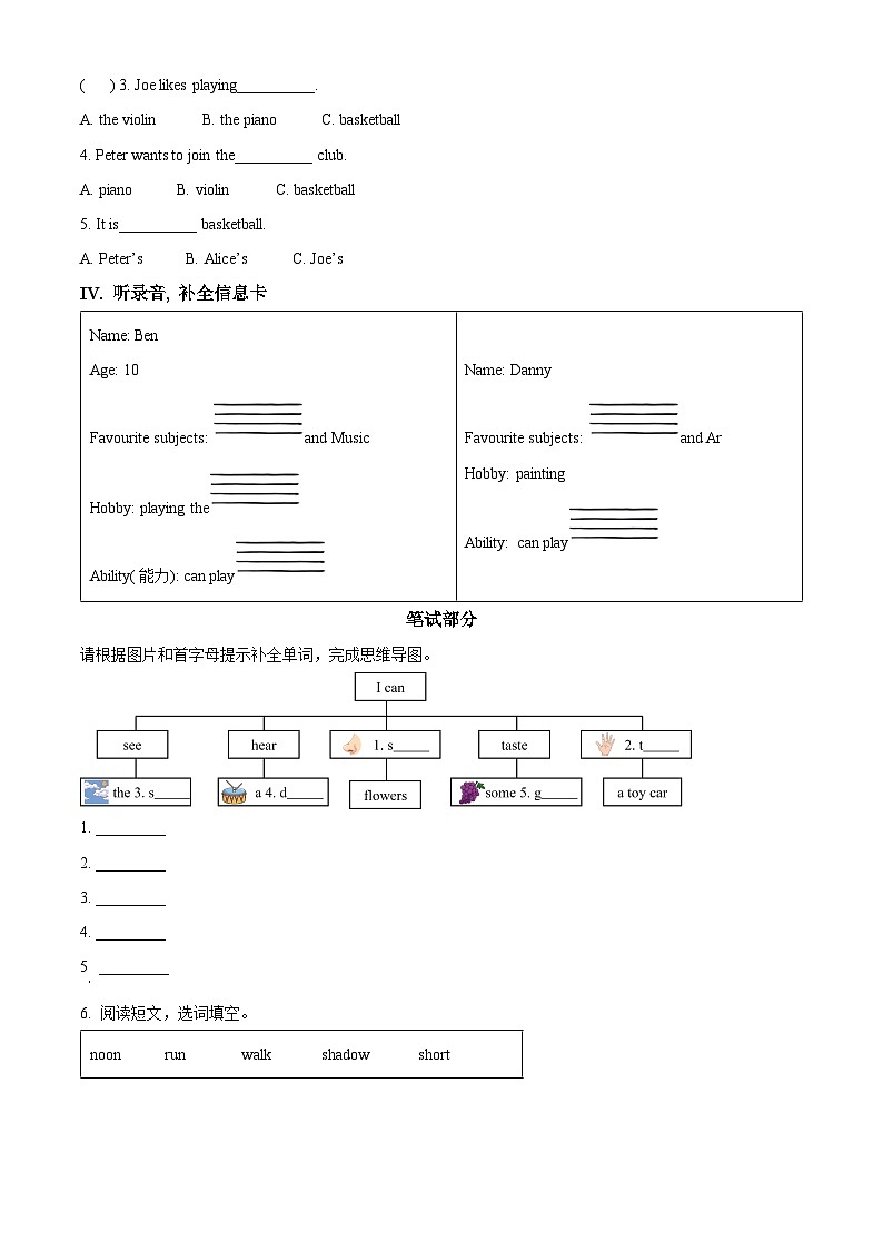 2023-2024学年山西省太原市万柏林区牛津上海版（三起）四年级下册期中随堂练习英语试卷（原卷版+解析版）02