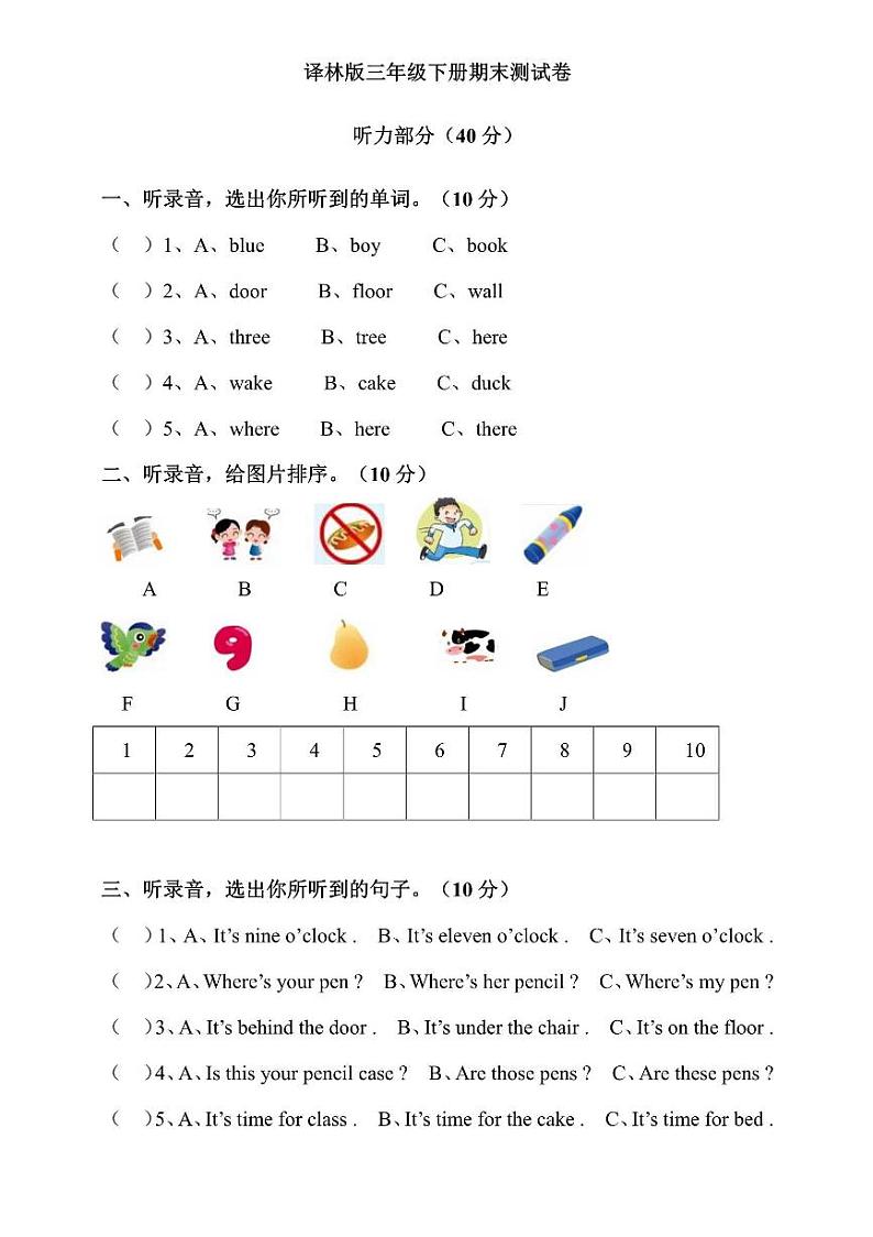 译林版三年级英语下册期末测试卷附答案及听力01