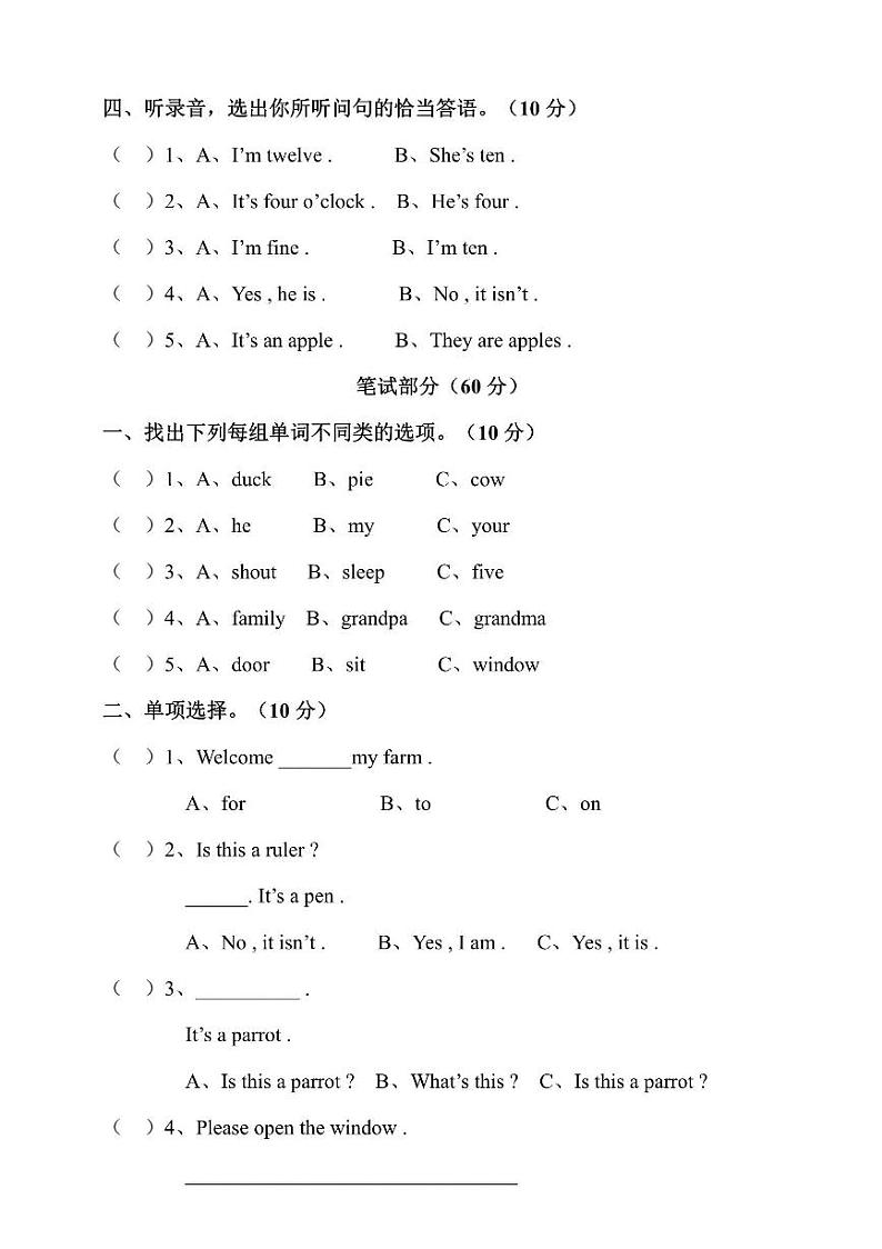 译林版三年级英语下册期末测试卷附答案及听力02