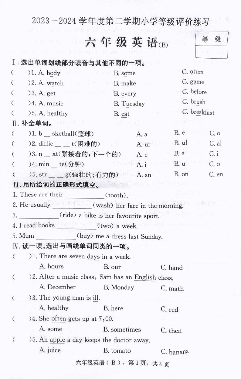 河北省石家庄市赵县2023-2024学年六年级下学期4月期中英语试题第1页