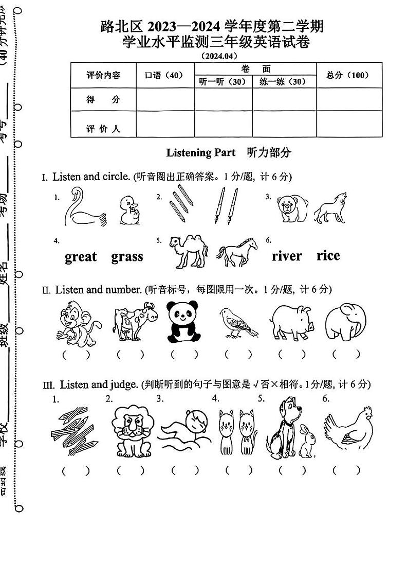 河北省唐山市路北区2023-2024学年三年级下学期英语期中考试试题01
