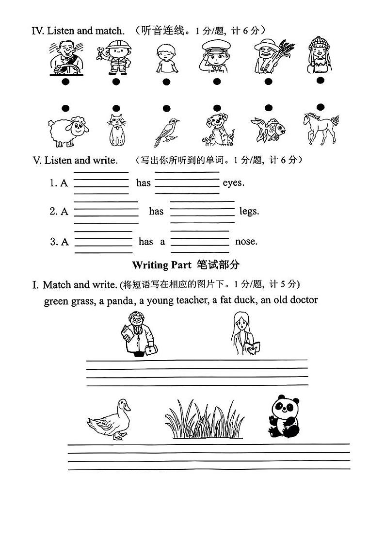 河北省唐山市路北区2023-2024学年三年级下学期英语期中考试试题02