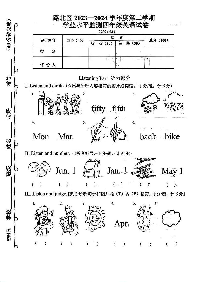 河北省唐山市路北区2023-2024学年四年级下学期期中英语试题01