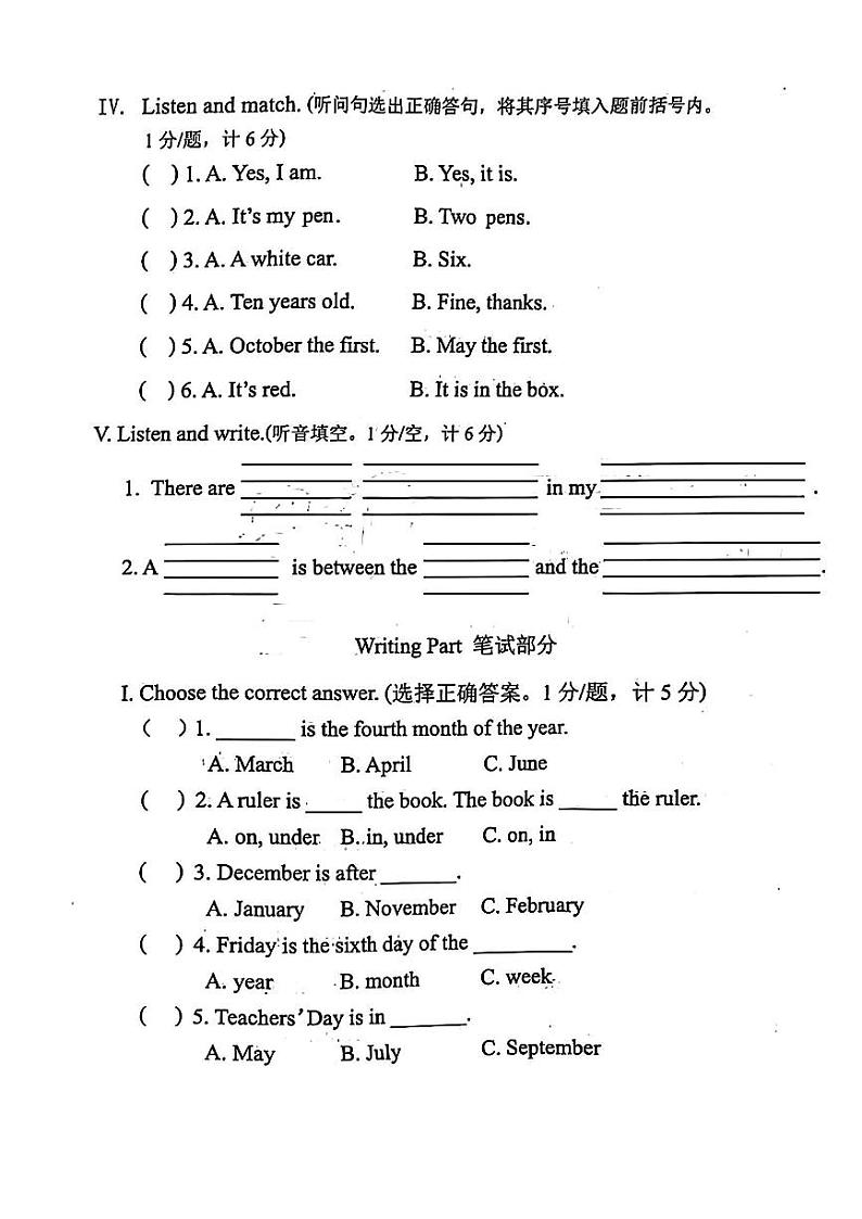 河北省唐山市路北区2023-2024学年四年级下学期期中英语试题02