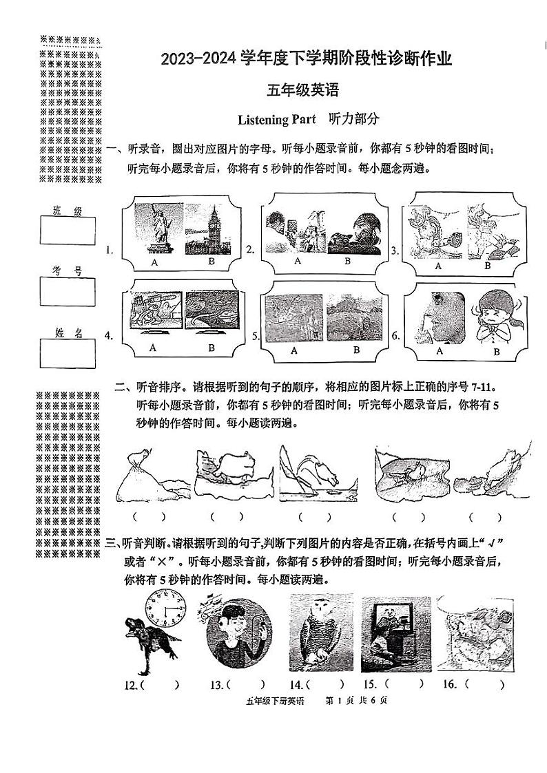 湖北省武汉市东湖高新区2023-2024学年五年级下学期期中英语试题01