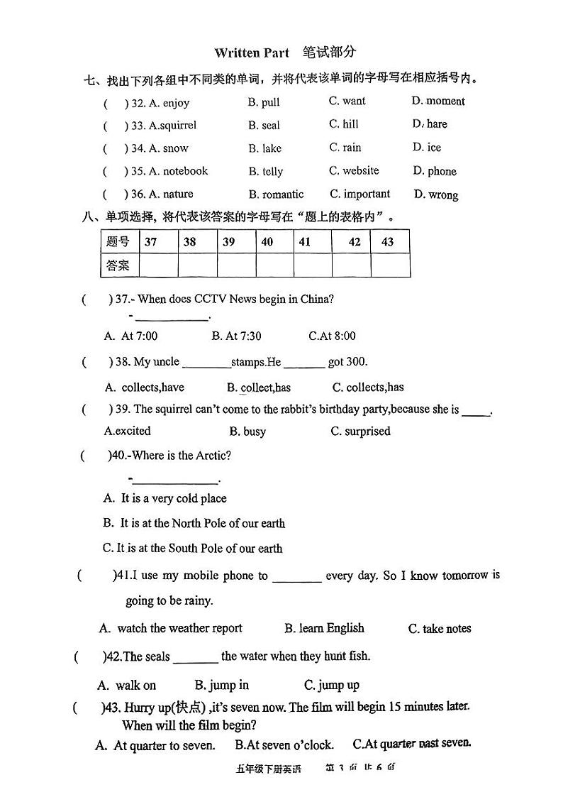 湖北省武汉市东湖高新区2023-2024学年五年级下学期期中英语试题03