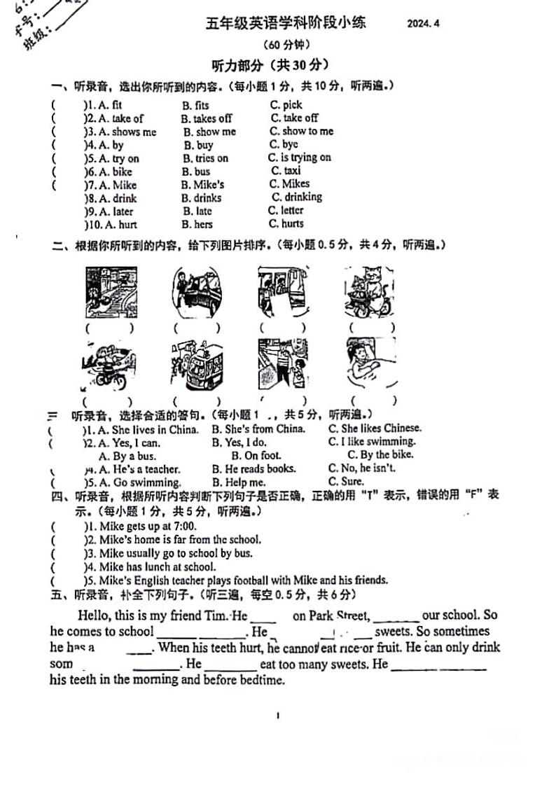 江苏省南京市鼓楼区2023-2024学年五年级下学期期中英语试题01