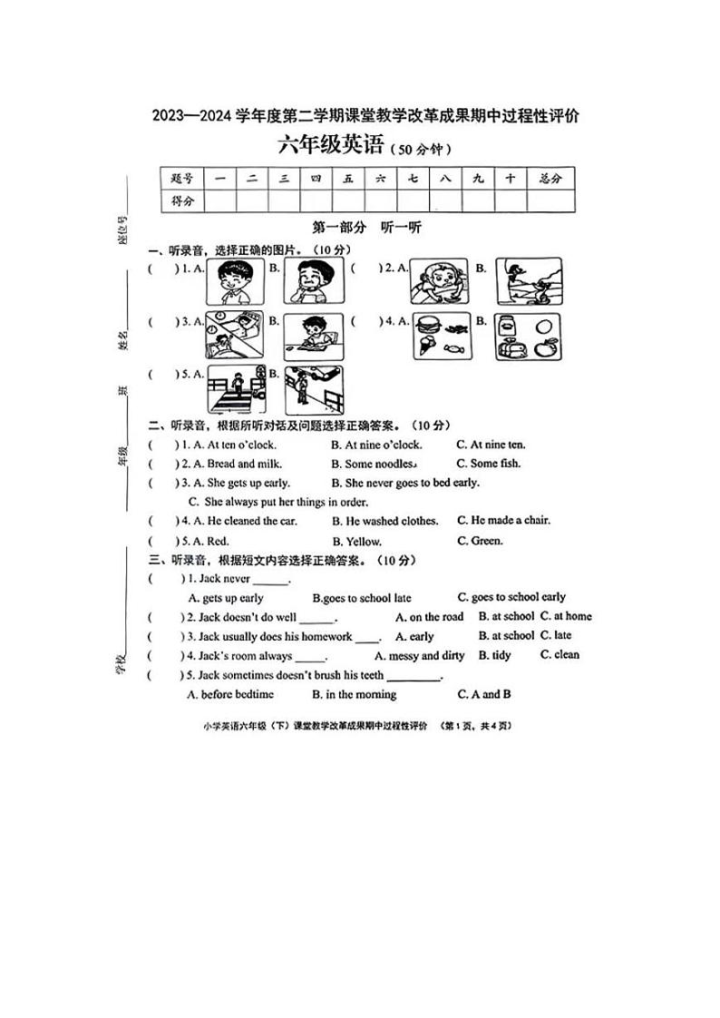 江苏省连云港市赣榆区某校2023-2024学年六年级下学期期中英语试题第1页