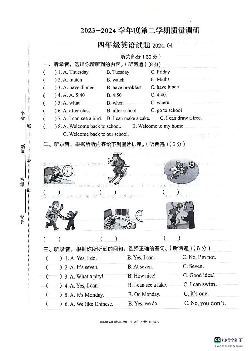 江苏省徐州市沛县2023-2024学年四年级下学期4月期中英语试题第1页