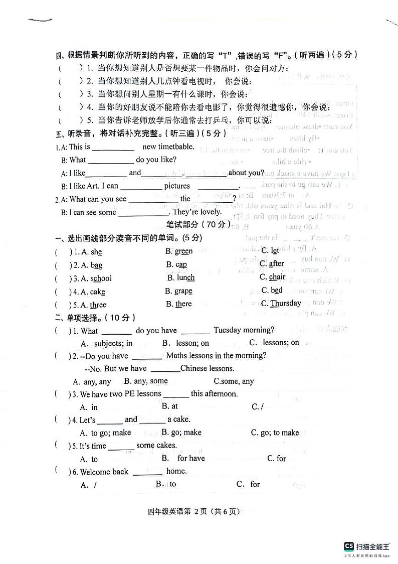 江苏省徐州市沛县2023-2024学年四年级下学期4月期中英语试题第2页