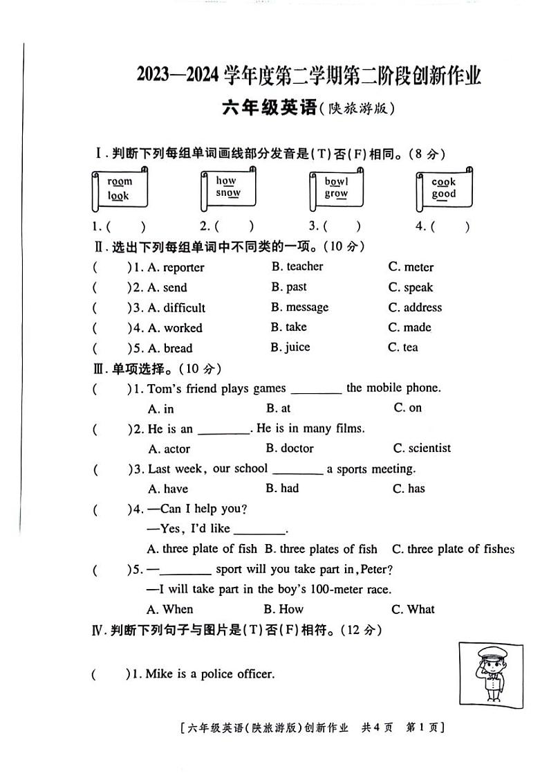陕西省咸阳市永寿县上邑乡岑上小学2023-2024学年六年级下学期4月期中英语试题第1页