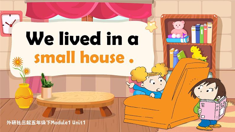 【松鼠课堂】外研社版小学英语五年级下册《Module1 Unit1-We lived in a small house》课件+素材01