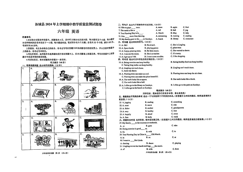 湖南省郴州市汝城县2023-2024学年六年级下学期4月期中英语试题第1页