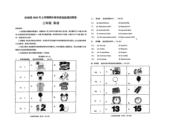 湖南省郴州市汝城县2023-2024学年三年级下学期4月期中英语试题01
