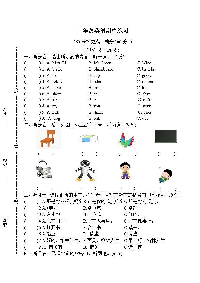 期中练习（试题）-2023-2024学年译林版（三起）英语三年级下册01