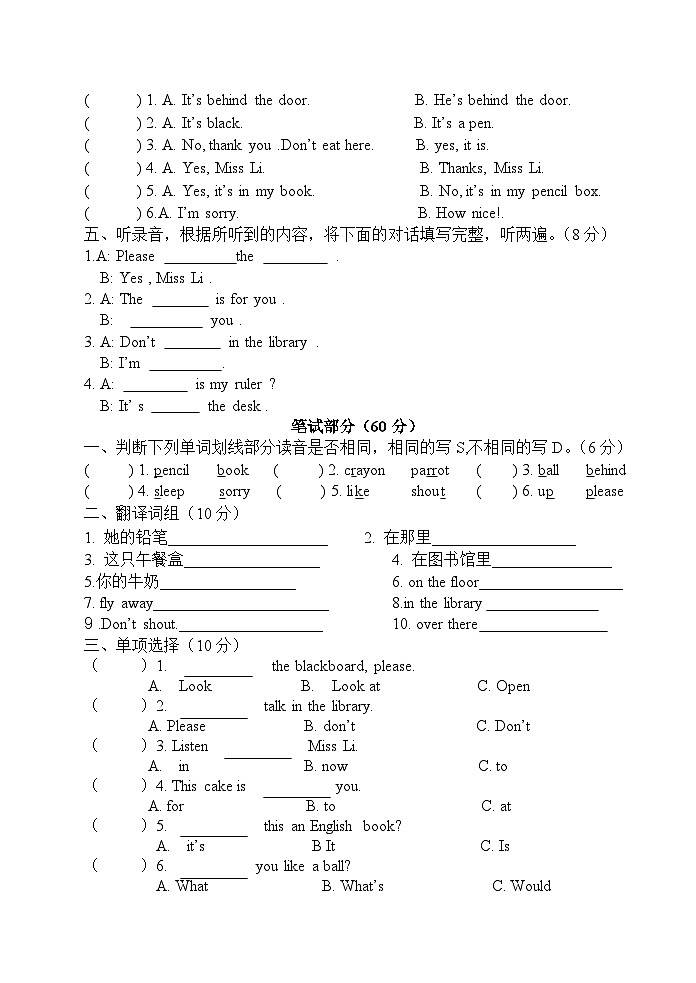 期中练习（试题）-2023-2024学年译林版（三起）英语三年级下册02