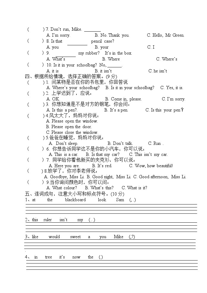 期中练习（试题）-2023-2024学年译林版（三起）英语三年级下册03