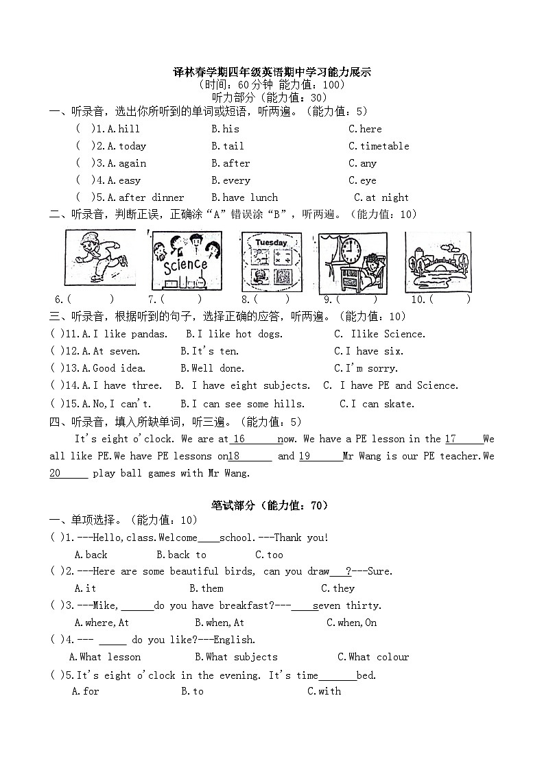 江苏省盐城市滨海县2023-2024学年四年级下学期4月期中英语试题第1页