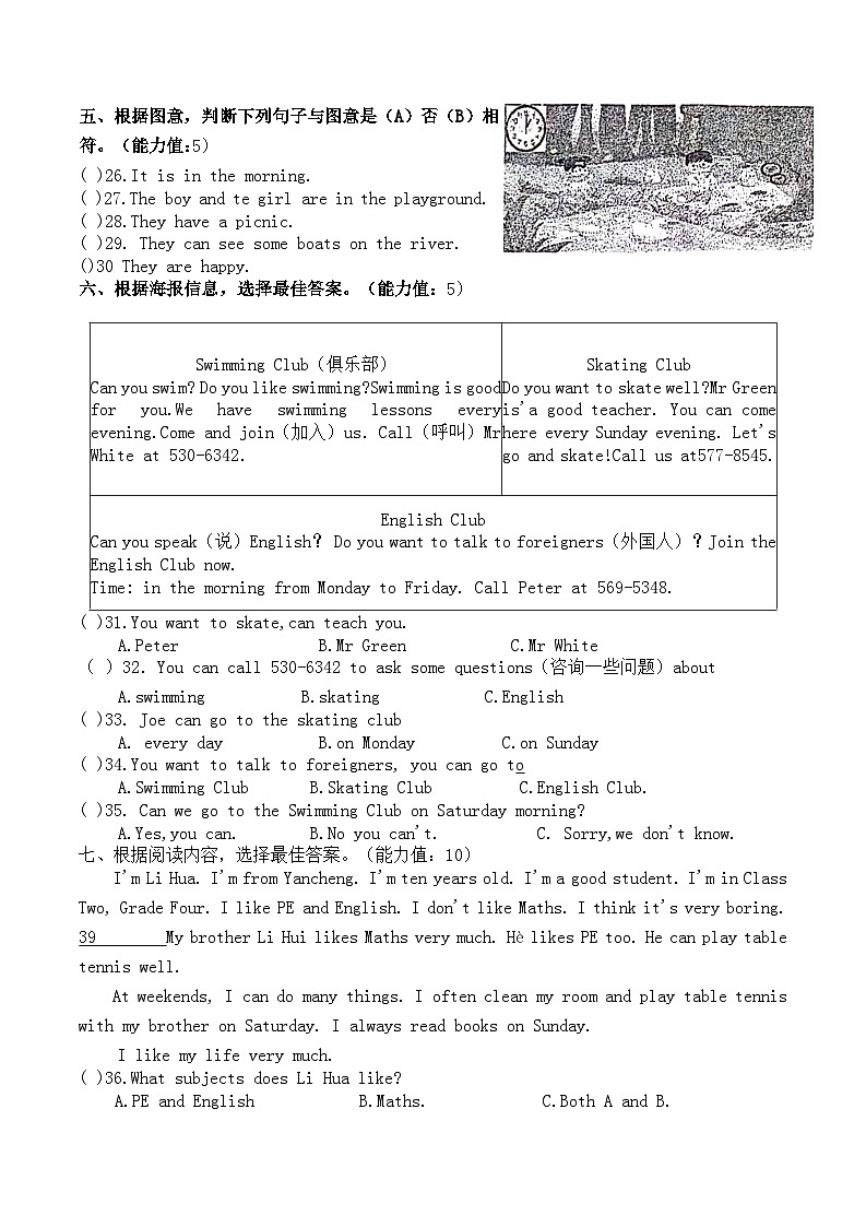 江苏省盐城市滨海县2023-2024学年四年级下学期4月期中英语试题第3页