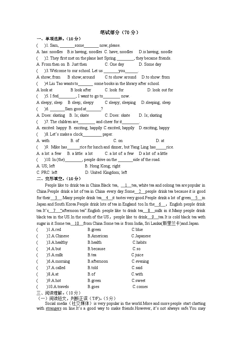 期中练习（试题）-2023-2024学年译林版（三起）英语六年级下册02