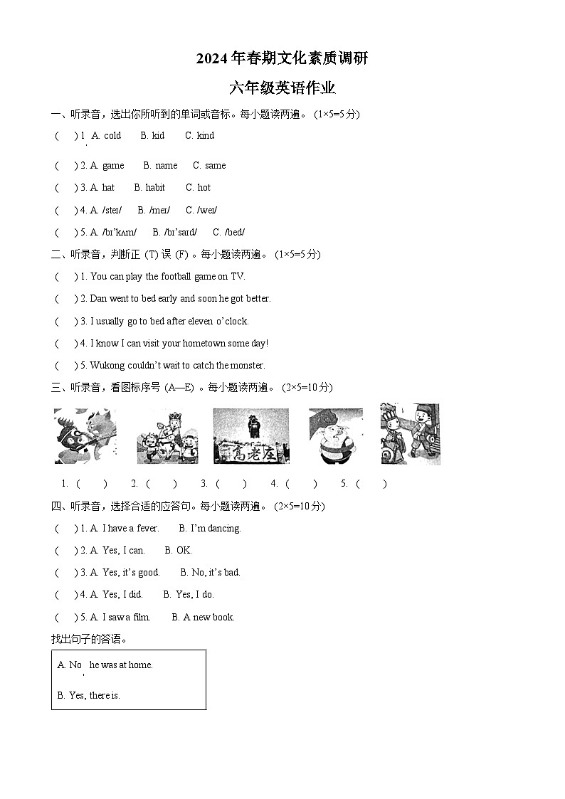 2023-2024学年河南省南阳市西峡县科普版六年级下册期中文化素质调研英语试卷（原卷版+解析版）01
