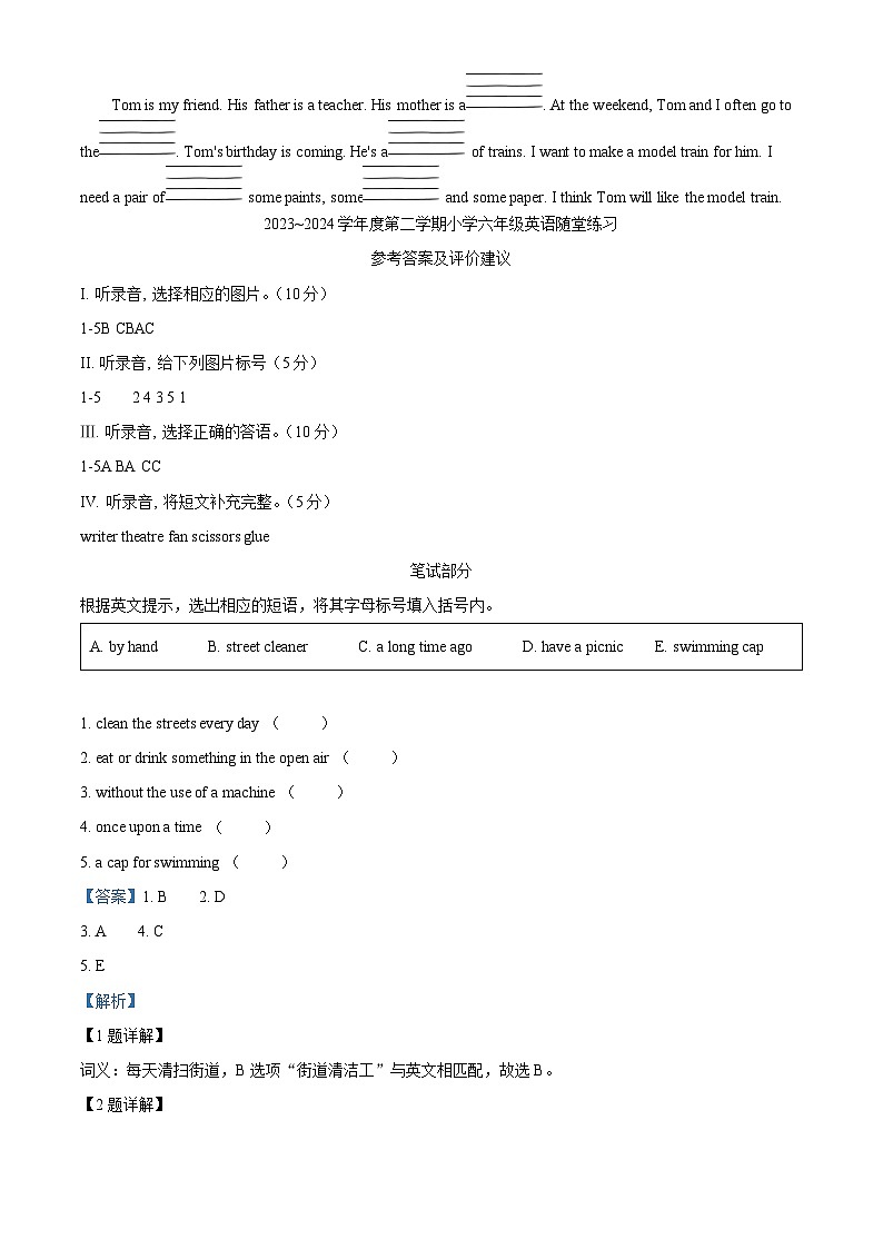 2023-2024学年山西省太原市万柏林区牛津上海版（三起）六年级下册期中随堂练习英语试卷（解析版）第2页