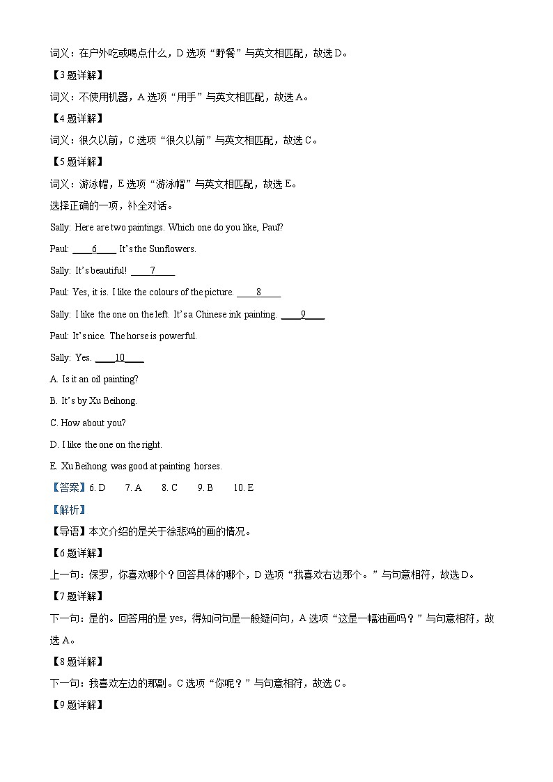 2023-2024学年山西省太原市万柏林区牛津上海版（三起）六年级下册期中随堂练习英语试卷（解析版）第3页
