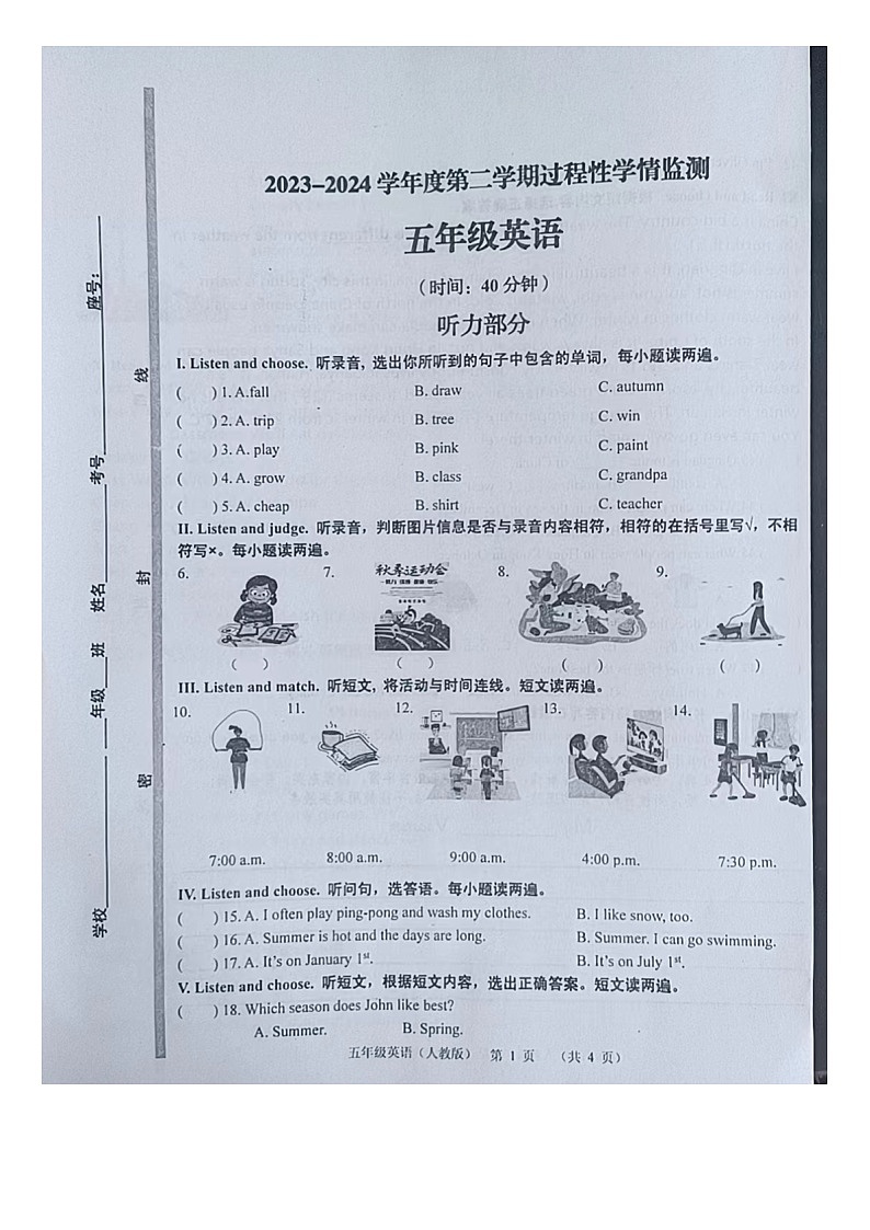 山东省青岛市黄岛区2023-2024学年五年级下学期期中英语试题第1页