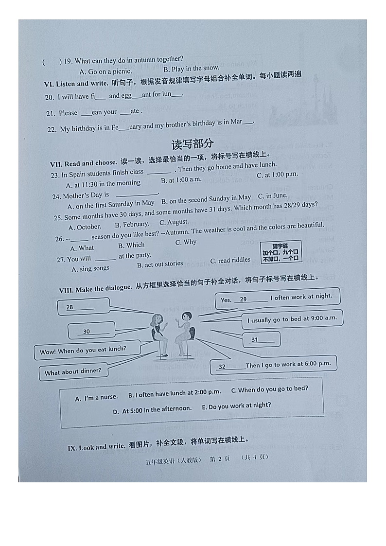 山东省青岛市黄岛区2023-2024学年五年级下学期期中英语试题第2页